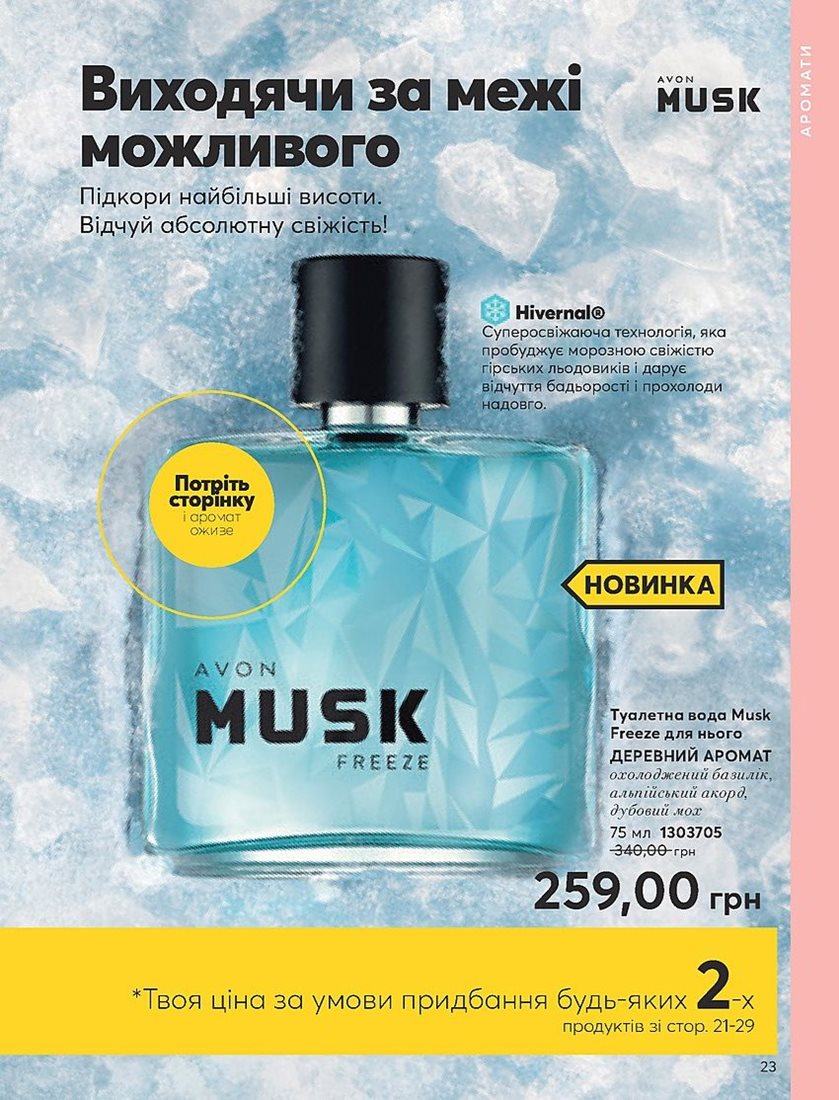 Каталог Эйвон