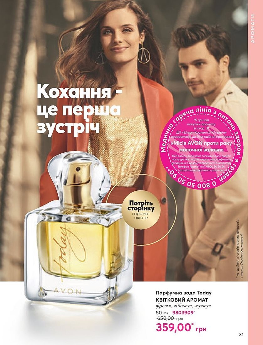 Каталог Эйвон