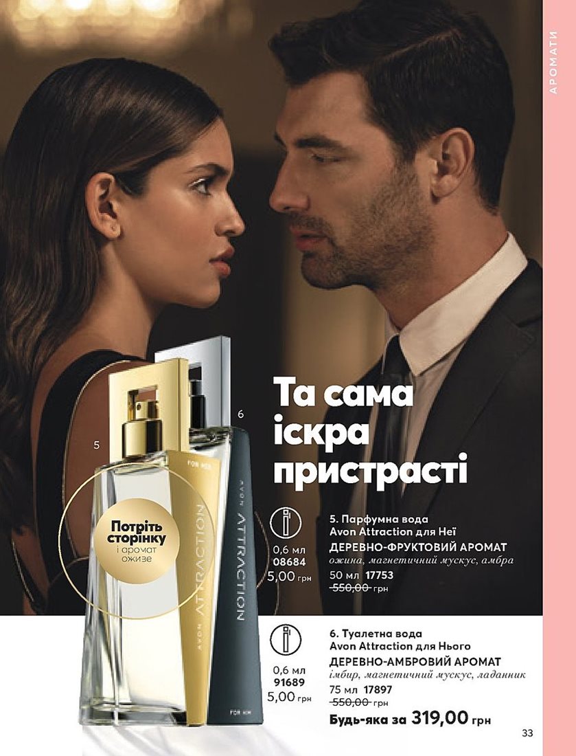 Каталог Эйвон