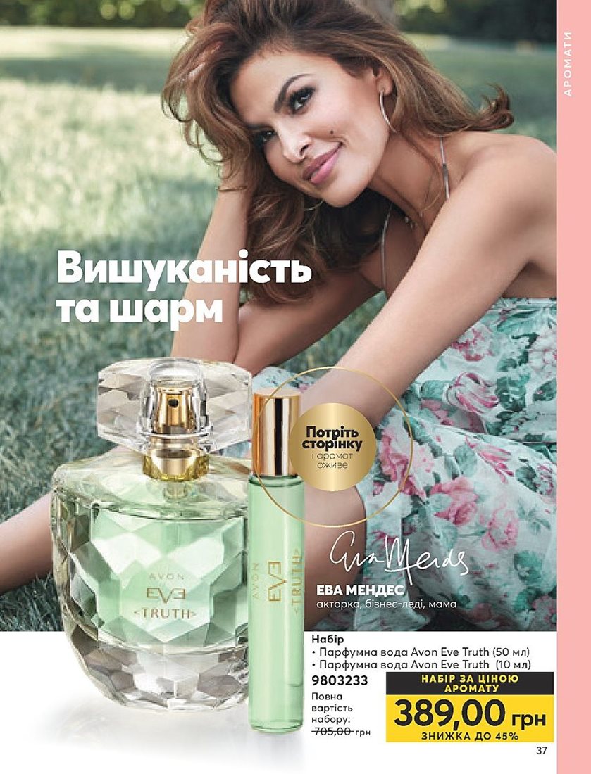Каталог Эйвон