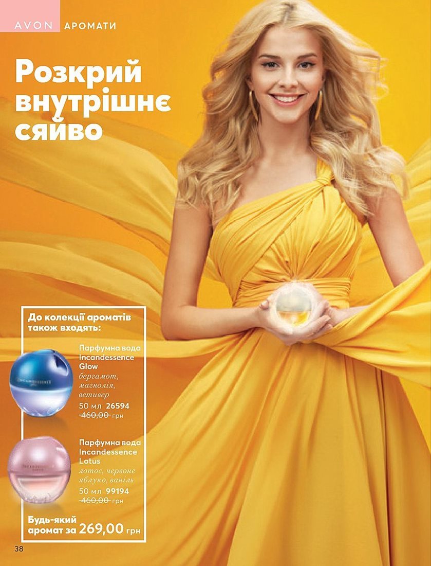 Каталог Эйвон