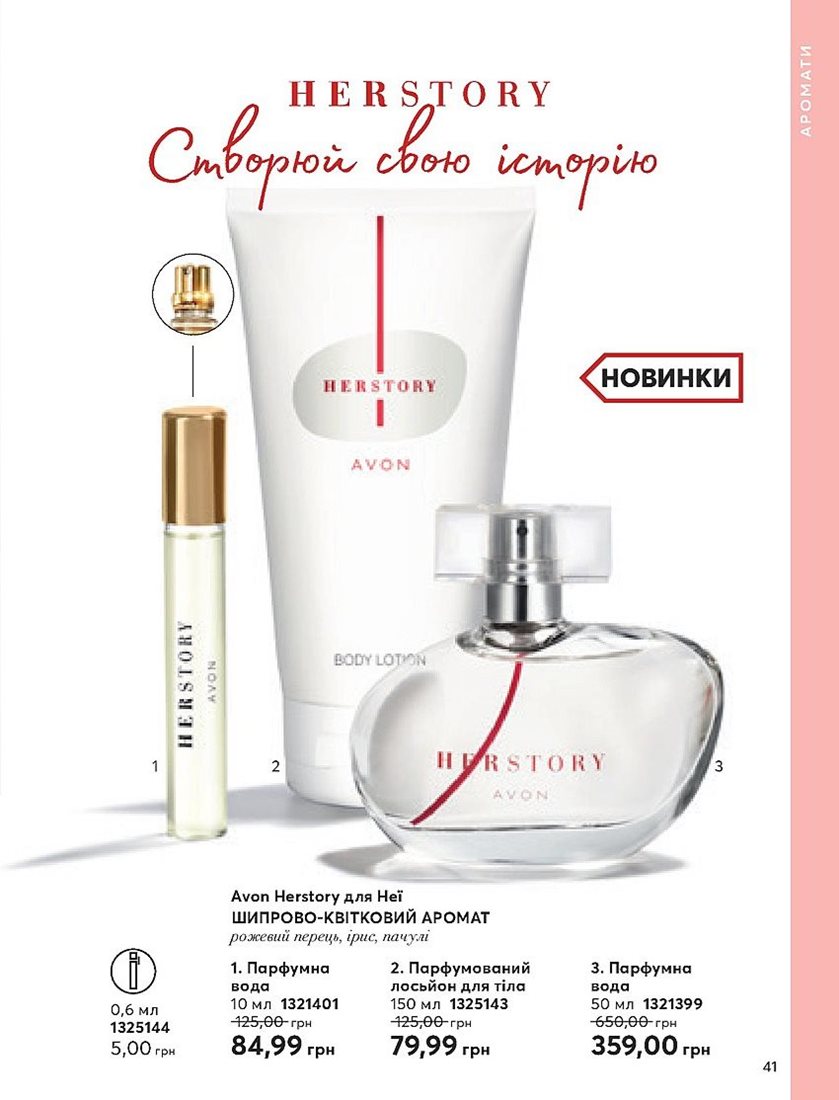 Каталог Эйвон