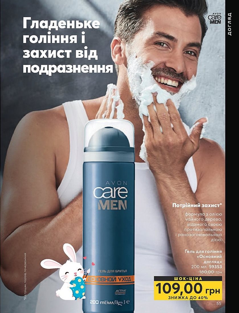 Каталог Эйвон