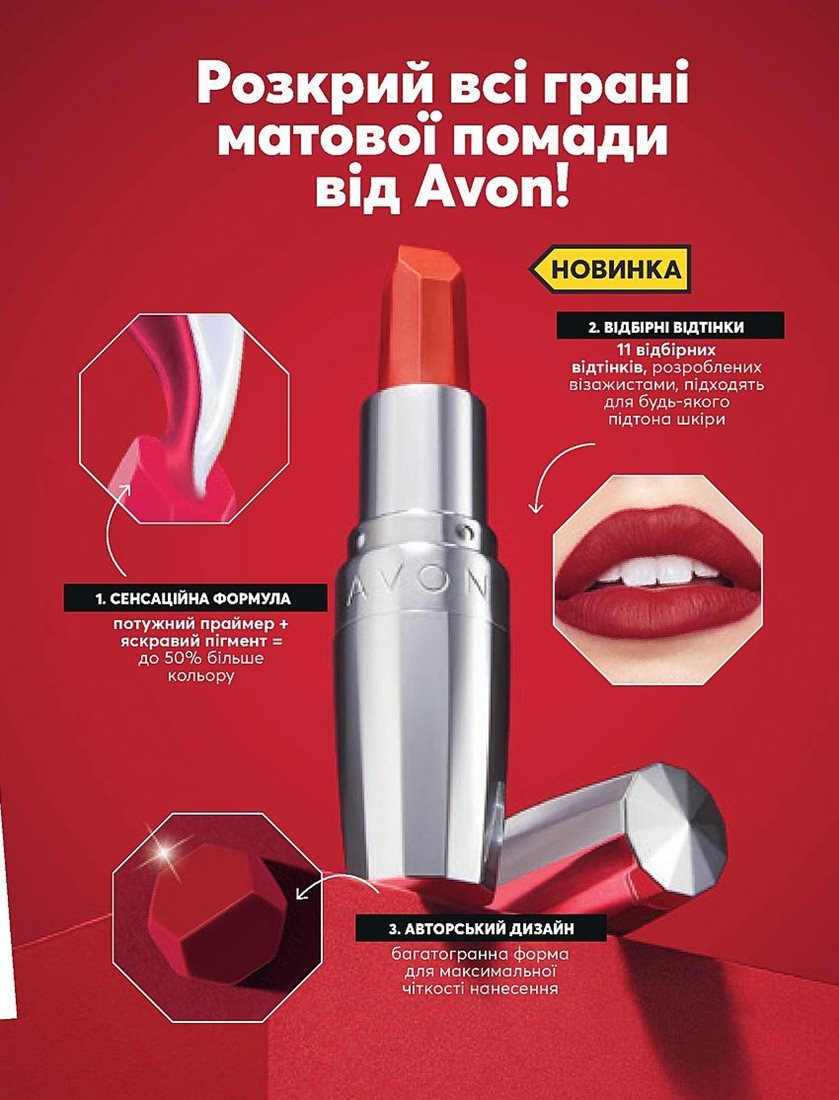 Каталог Эйвон