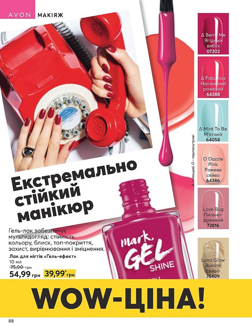 Каталог Эйвон