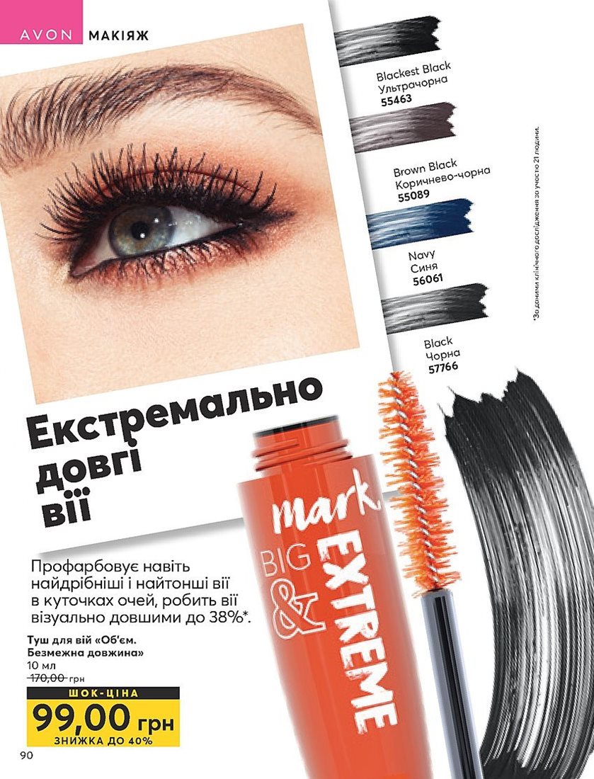 Каталог Эйвон
