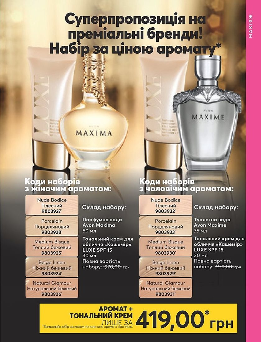 Каталог Эйвон
