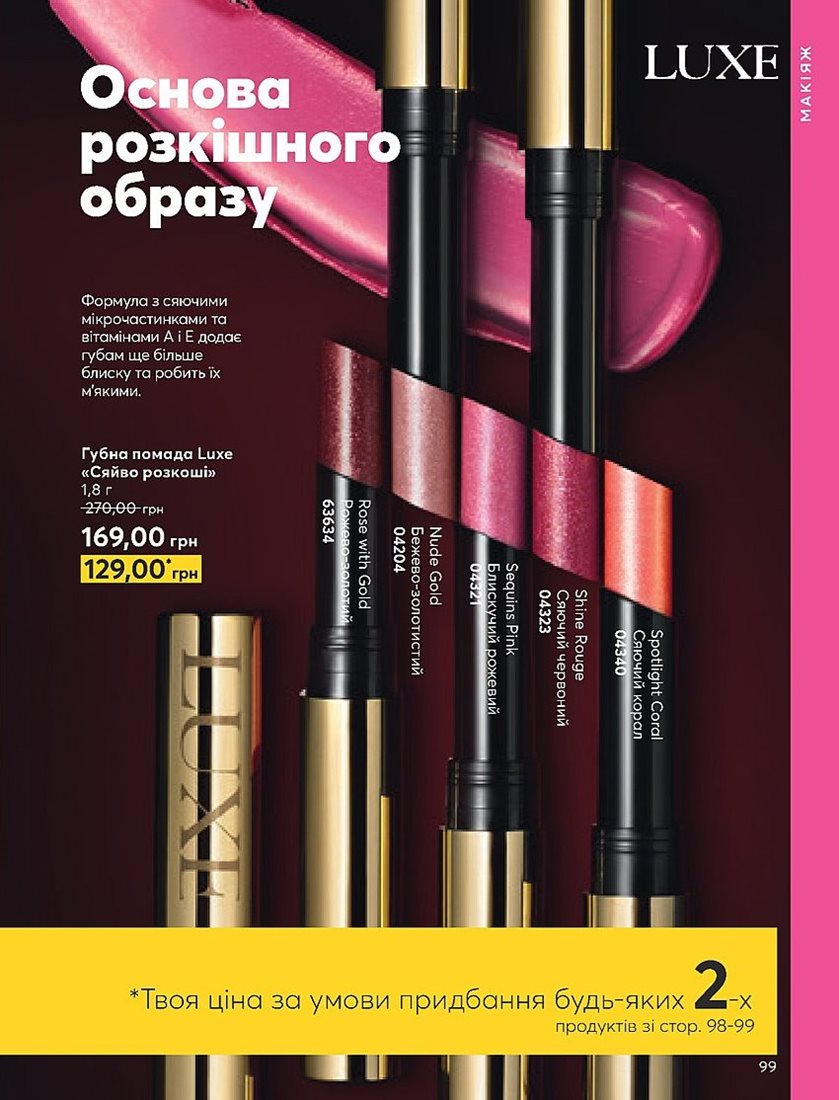 Каталог Эйвон