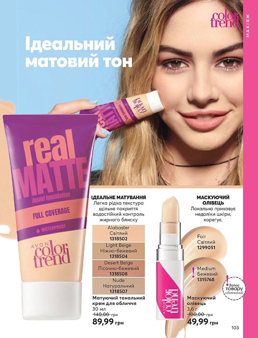 Каталог Эйвон