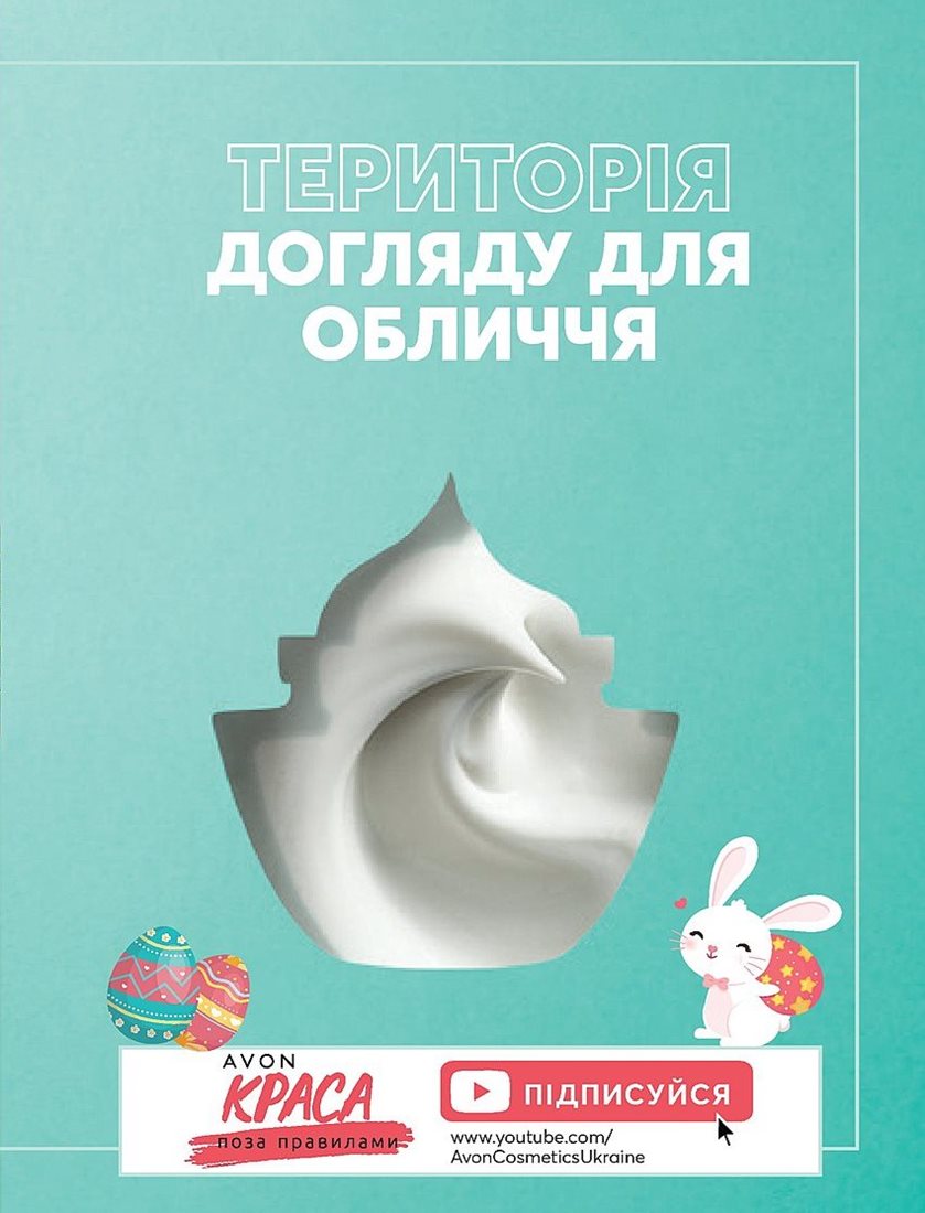 Каталог Эйвон