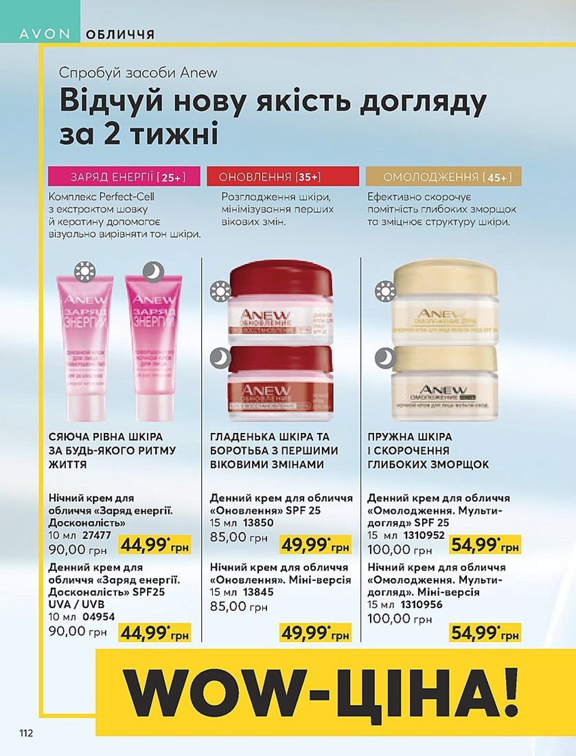 Каталог Эйвон