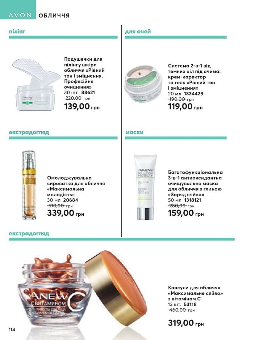 Каталог Эйвон