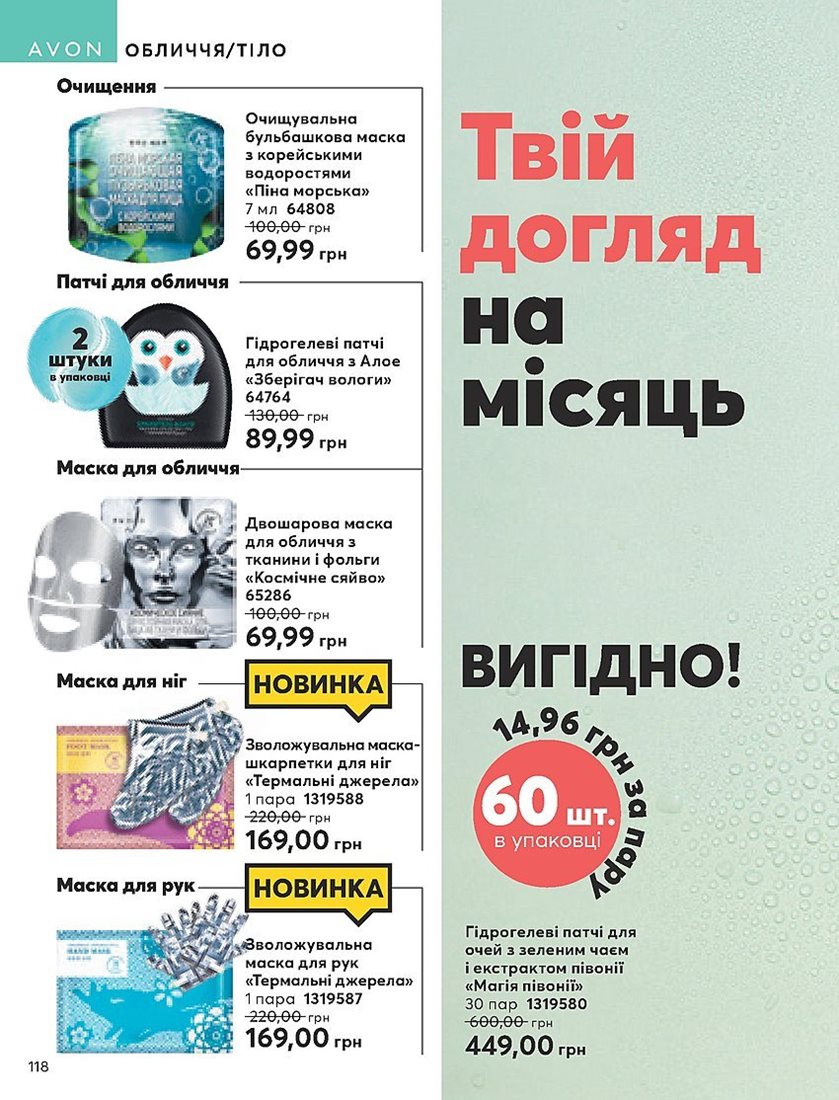 Каталог Эйвон