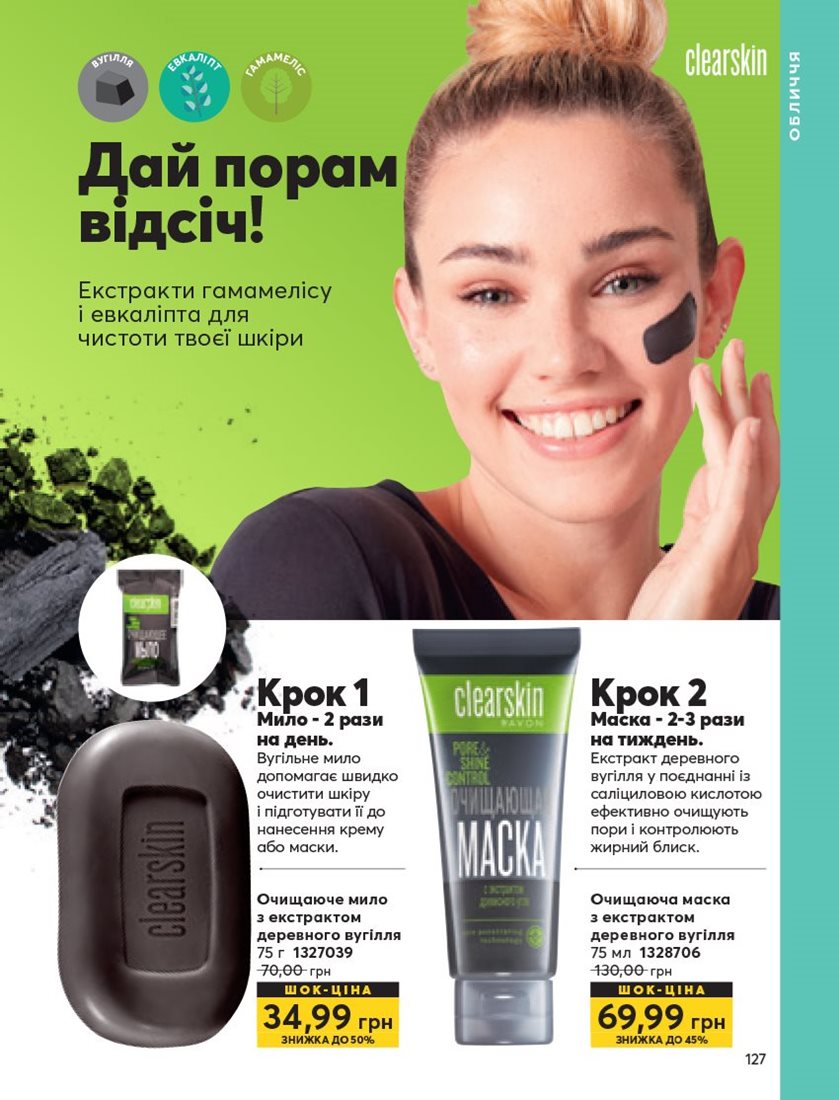 Каталог Эйвон