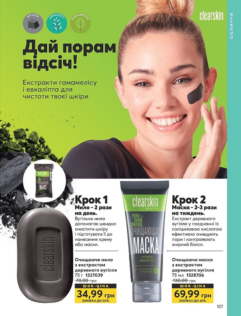 Каталог Эйвон