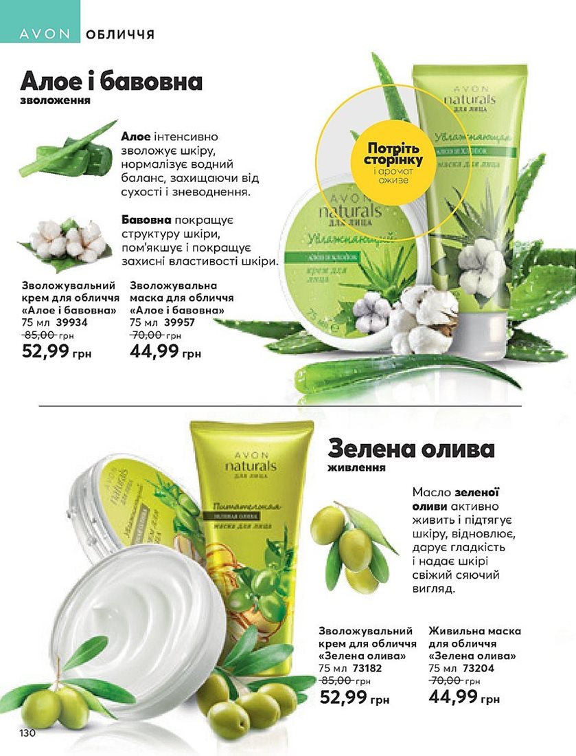 Каталог Эйвон