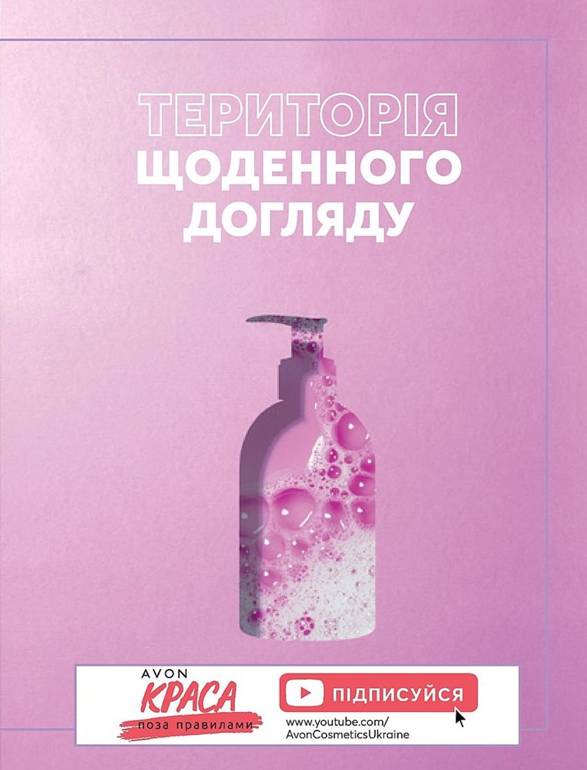 Каталог Эйвон
