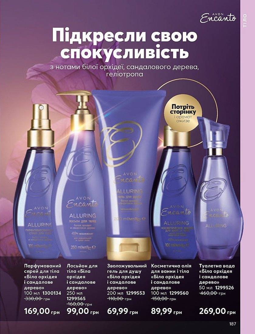 Каталог Эйвон
