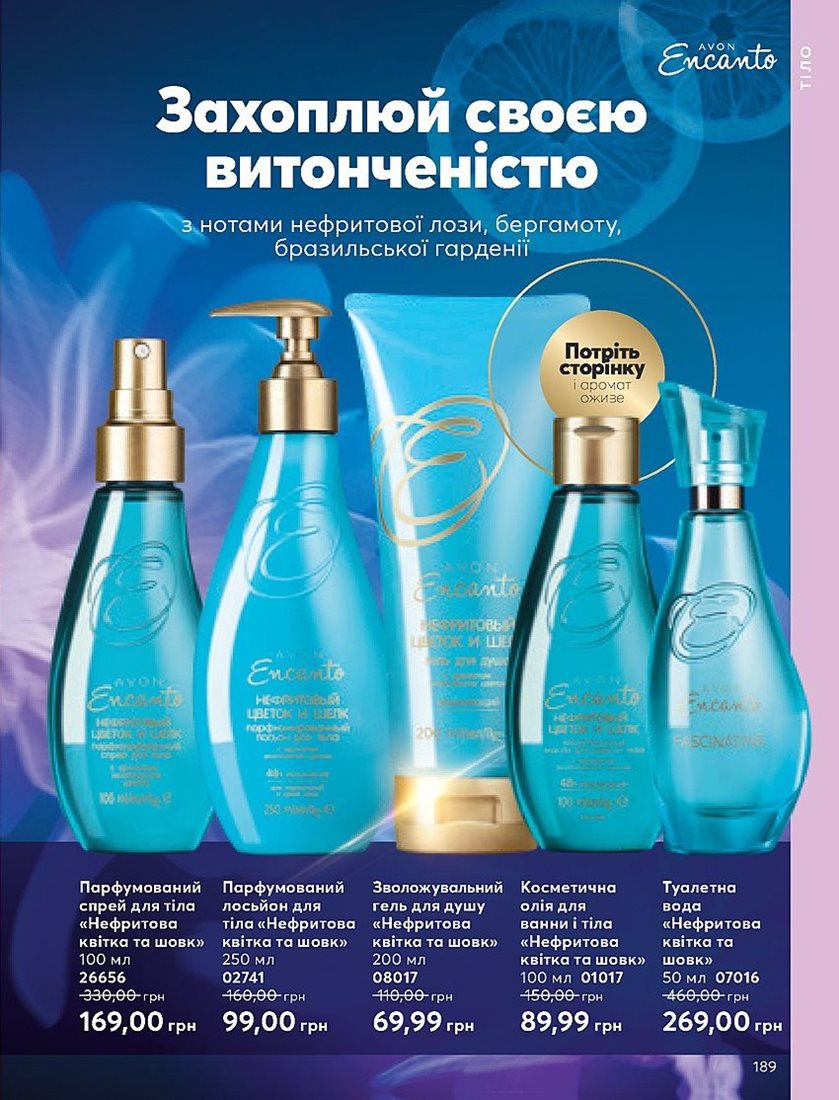 Каталог Эйвон