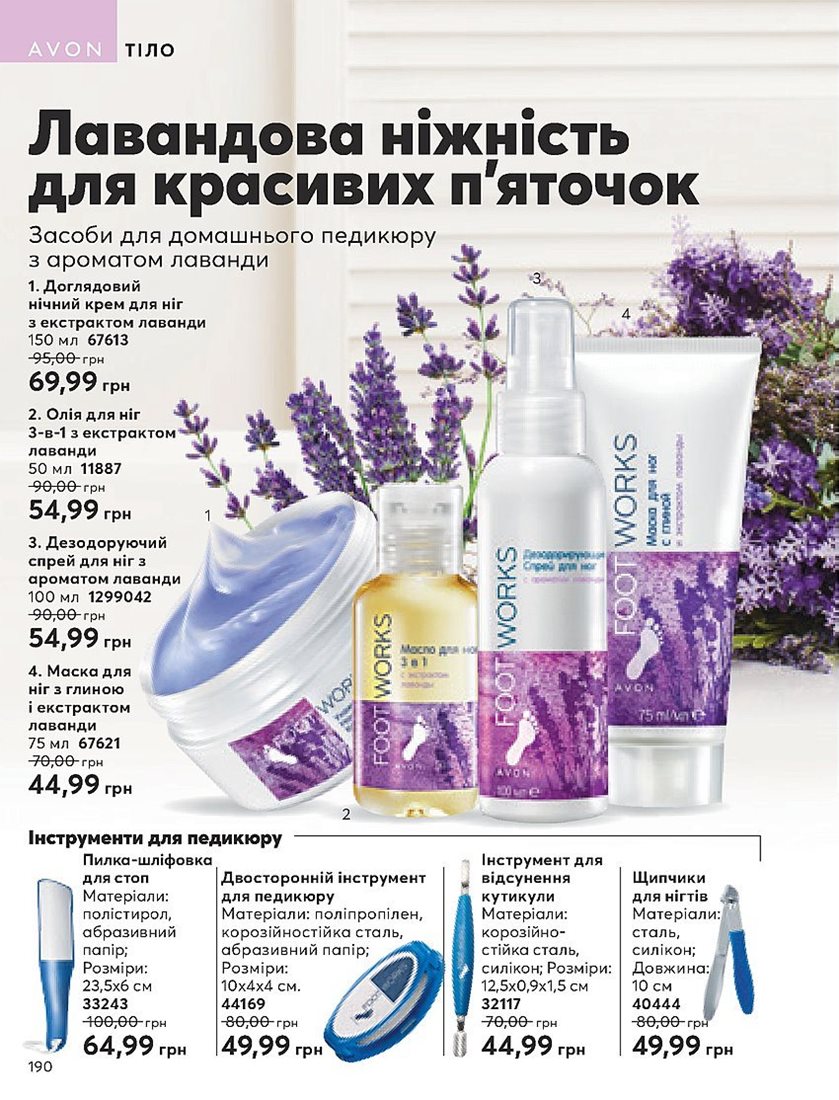 Каталог Эйвон