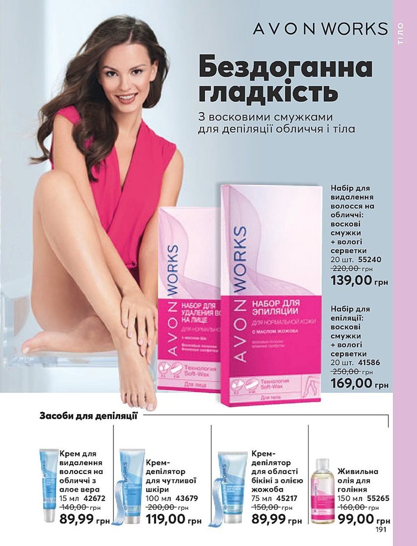 Каталог Эйвон