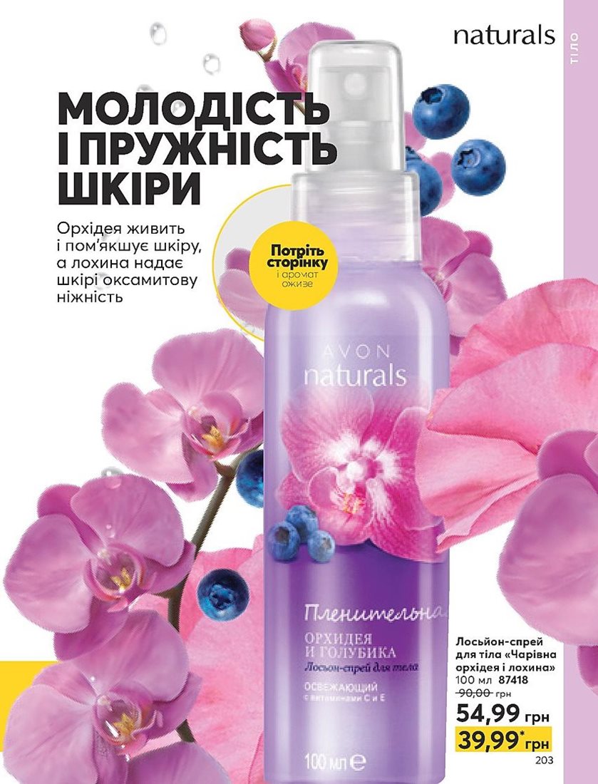 Каталог Эйвон