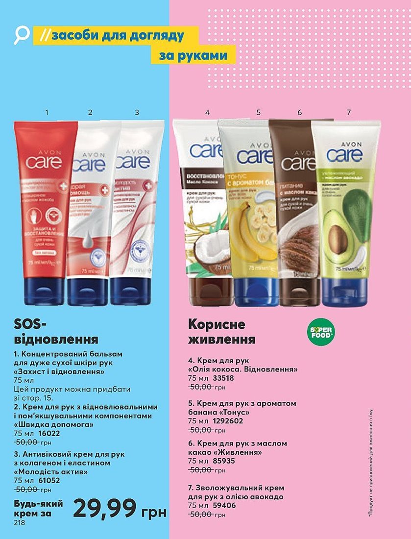 Каталог Эйвон