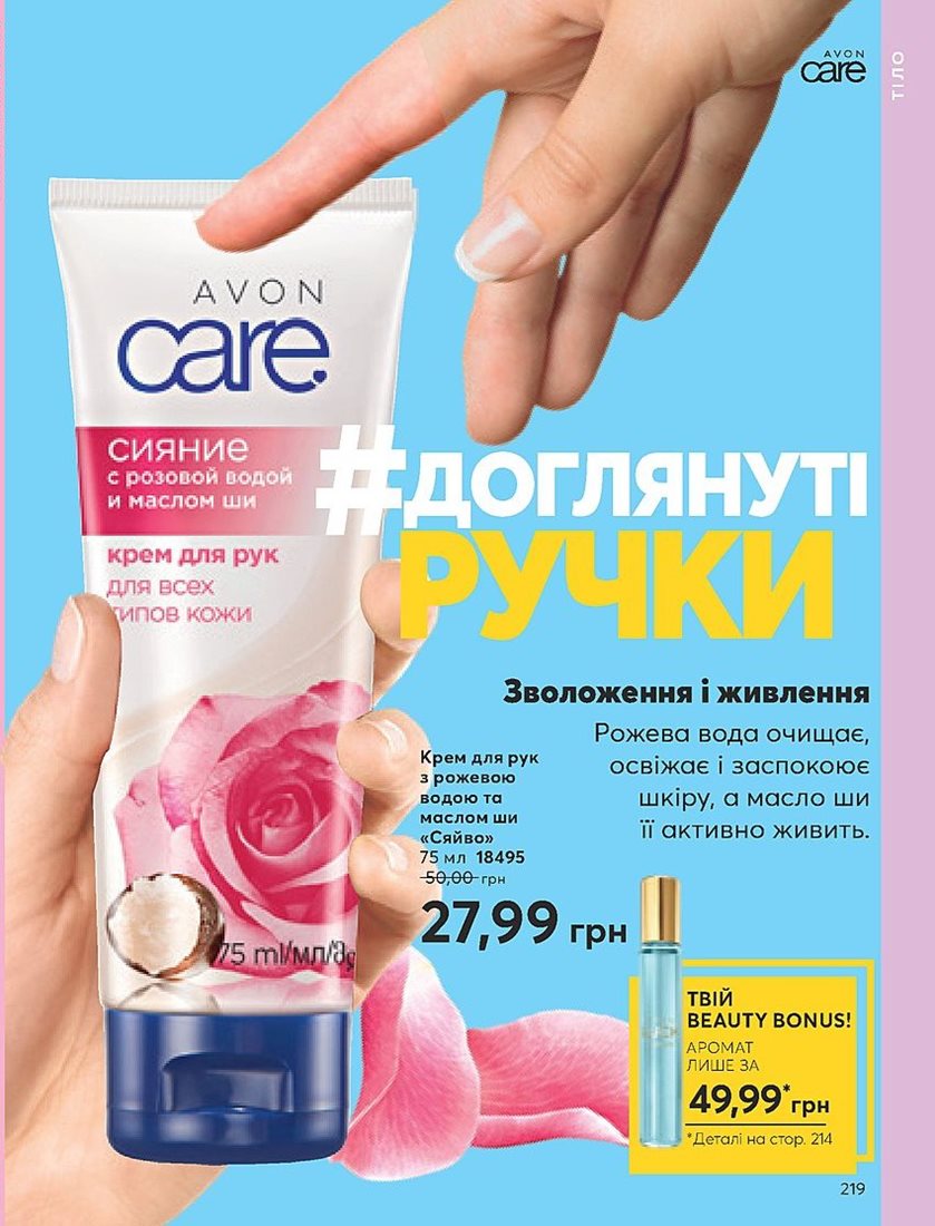 Каталог Эйвон