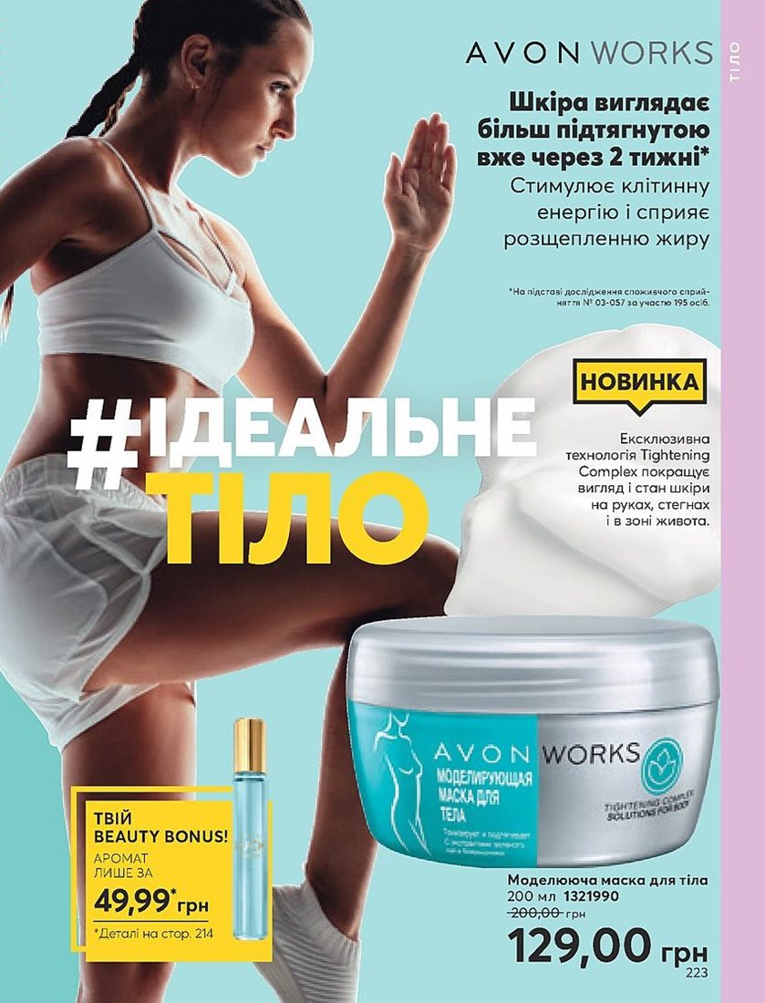 Каталог Эйвон
