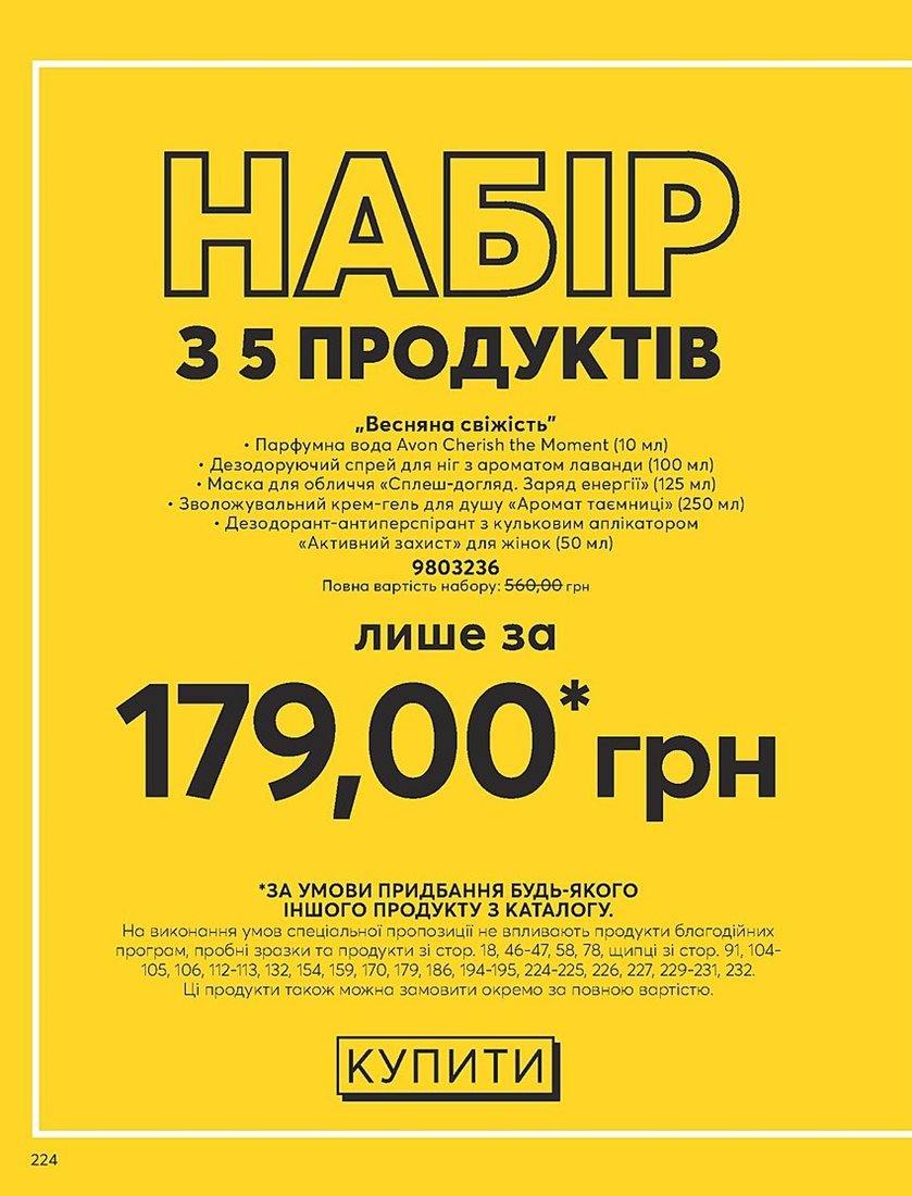 Каталог Эйвон