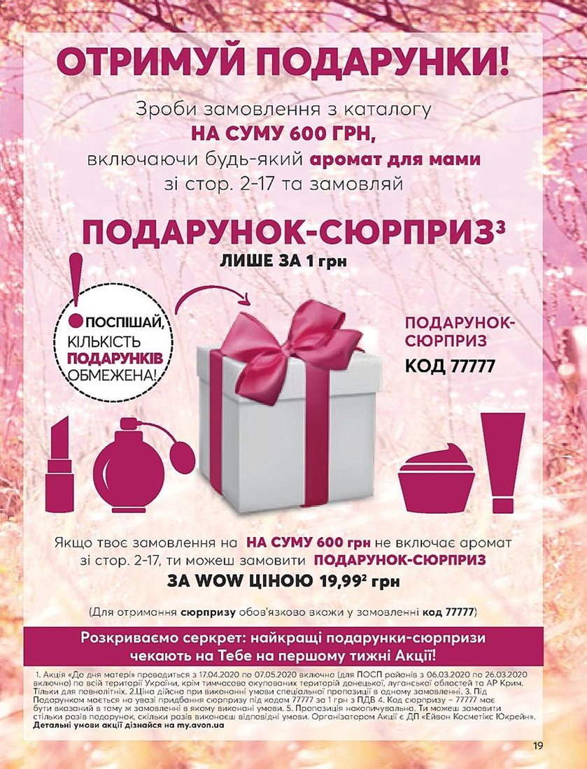 Каталог Эйвон