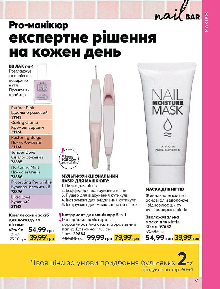 Каталог Эйвон