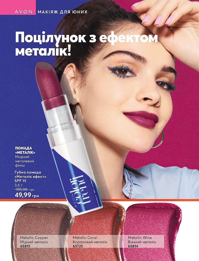 Каталог Эйвон
