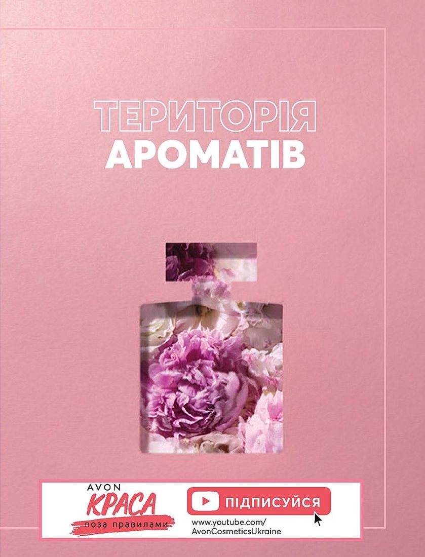 Каталог Эйвон