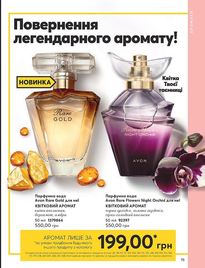 Каталог Эйвон
