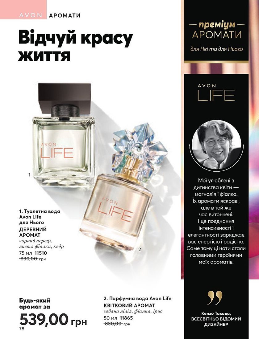 Каталог Эйвон