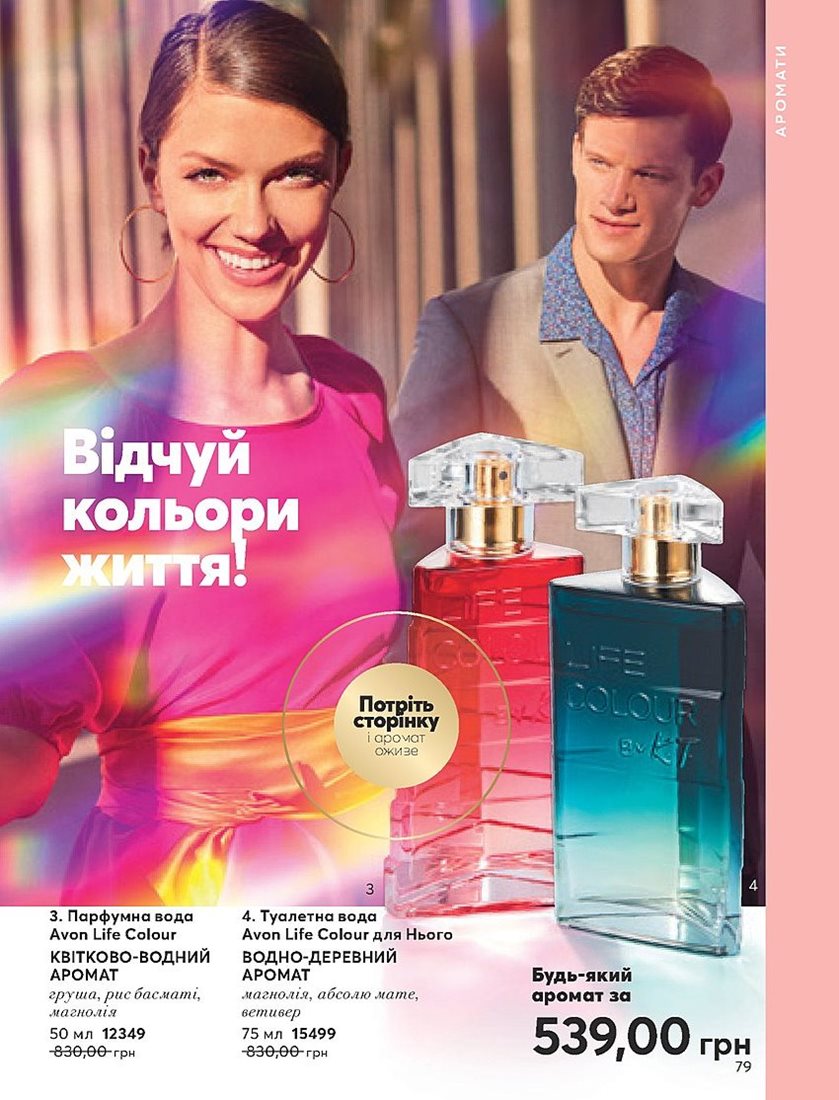 Каталог Эйвон