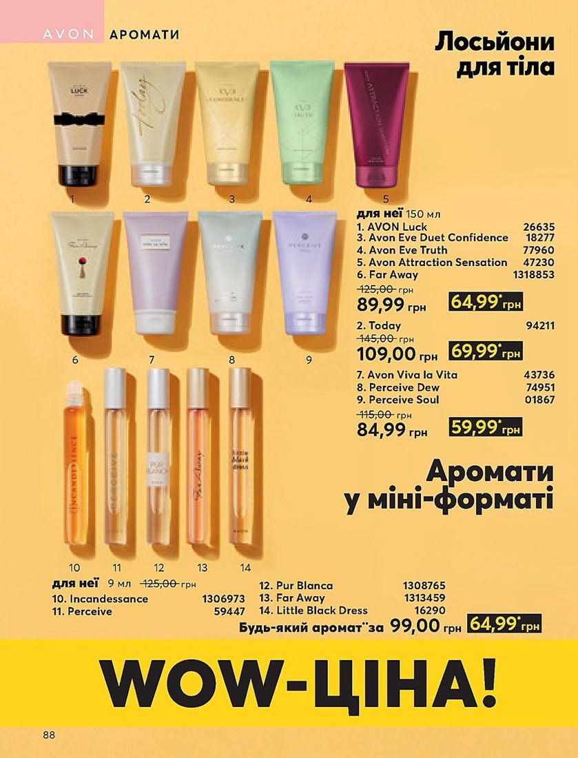 Каталог Эйвон