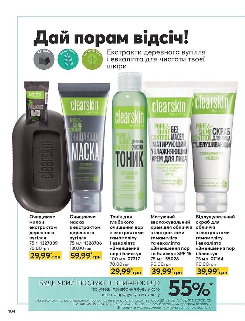 Каталог Эйвон