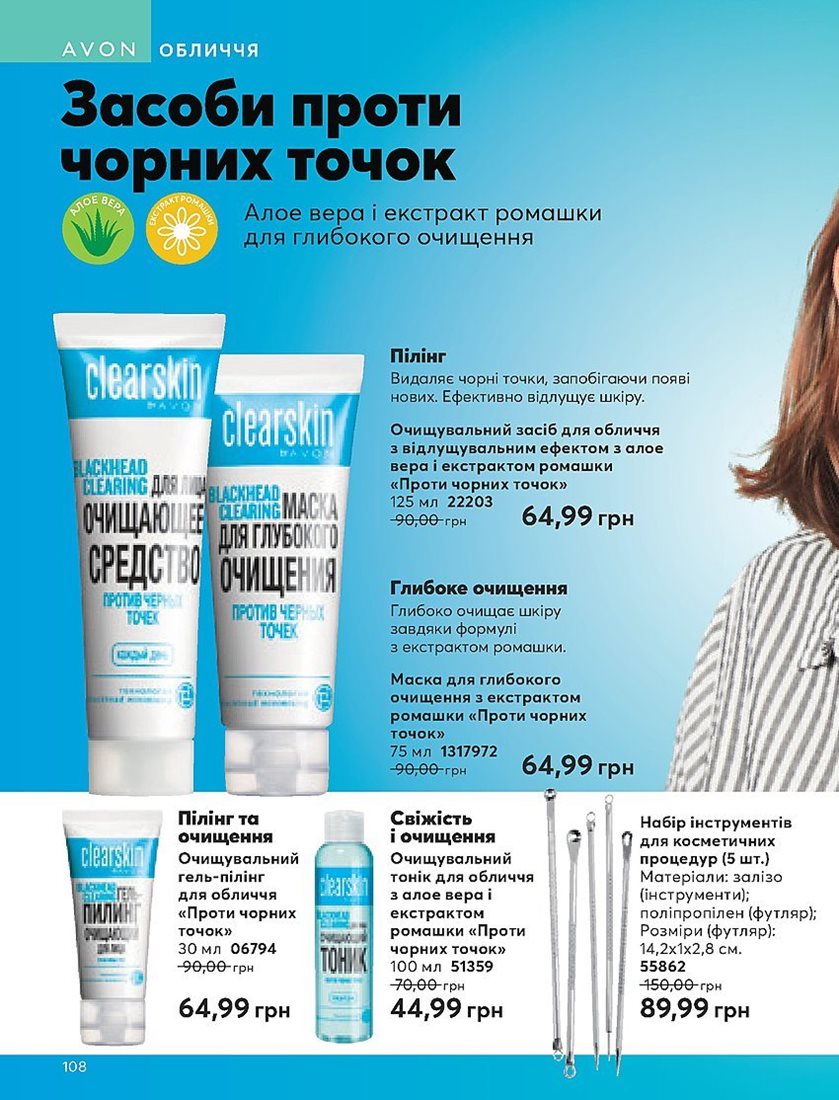Каталог Эйвон