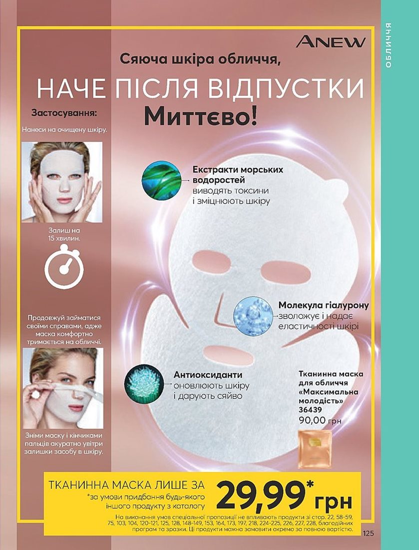 Каталог Эйвон