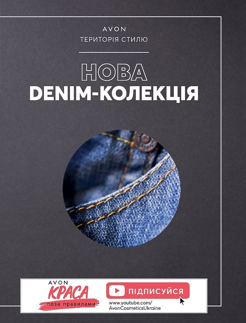 Каталог Эйвон