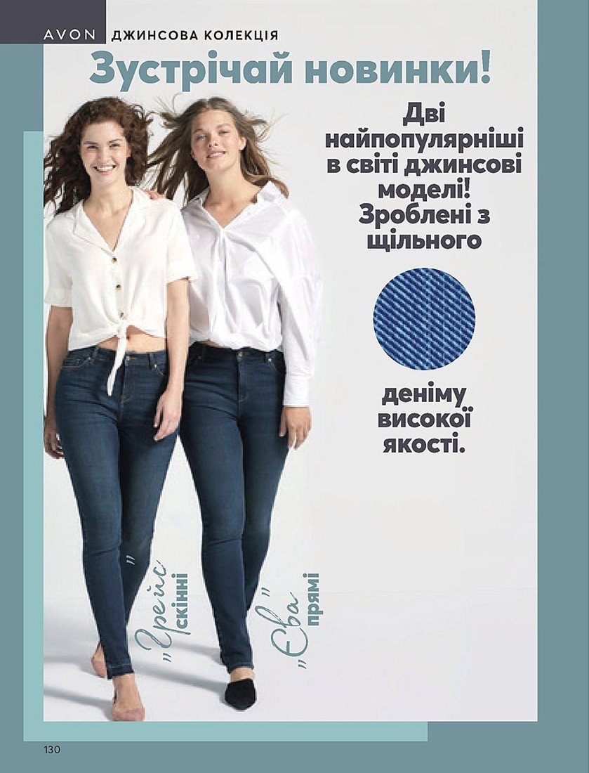 Каталог Эйвон