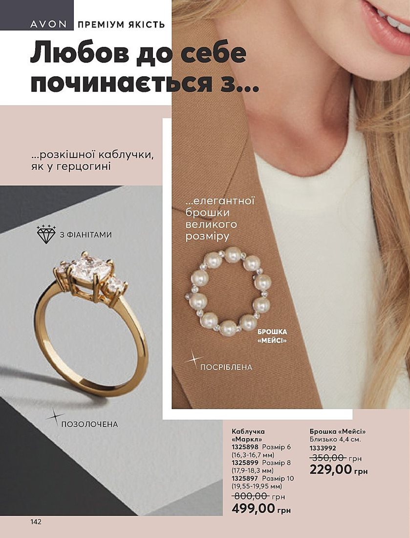 Каталог Эйвон