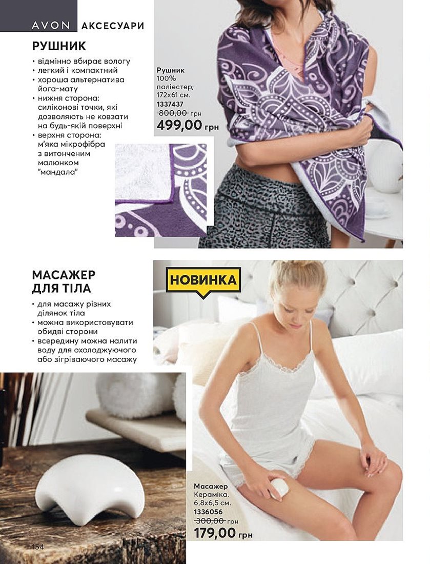 Каталог Эйвон