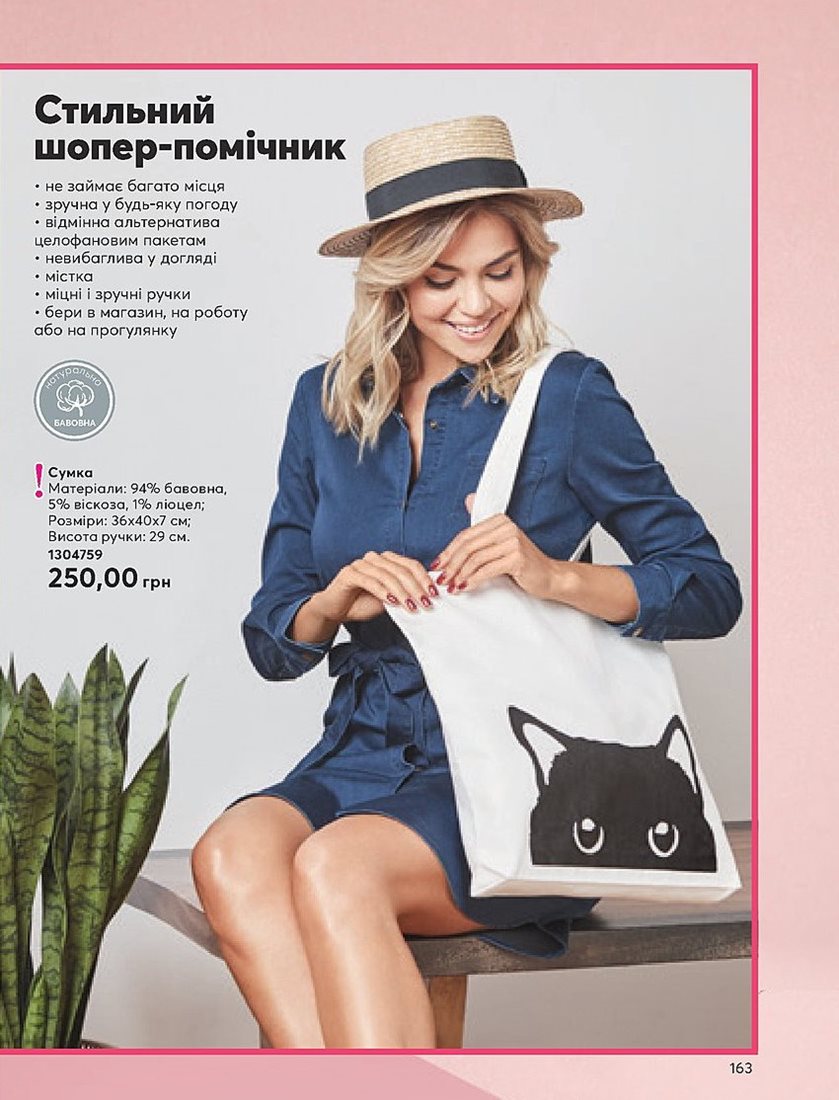Каталог Эйвон
