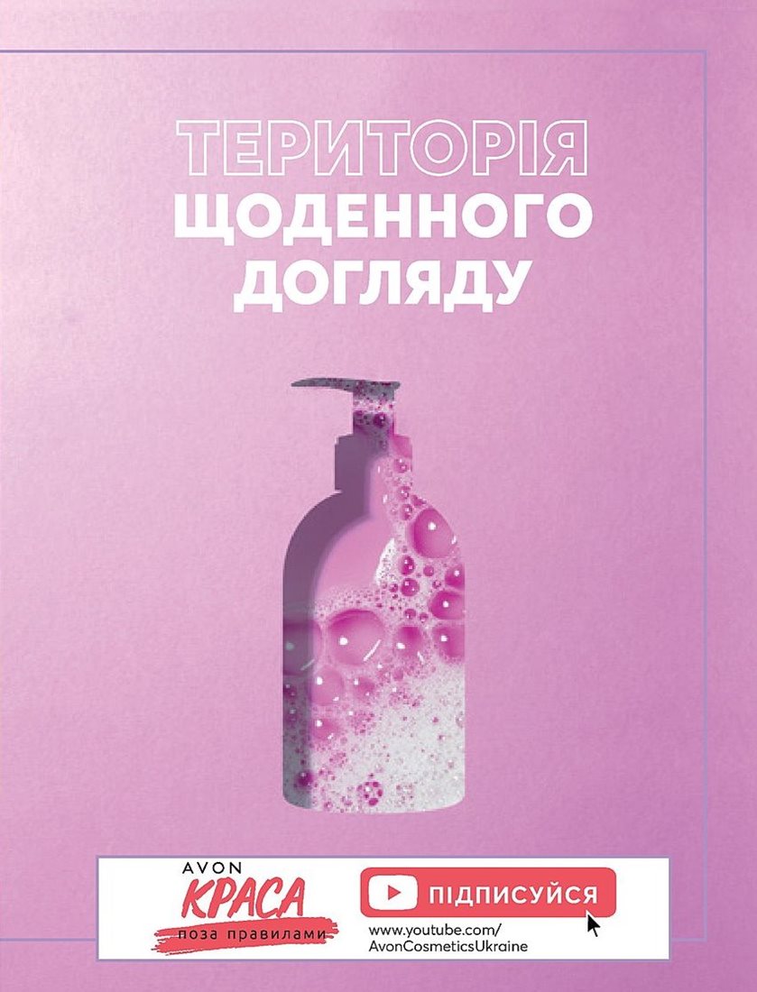 Каталог Эйвон
