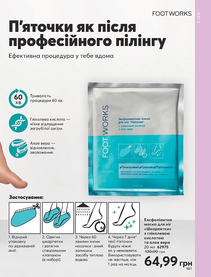 Каталог Эйвон