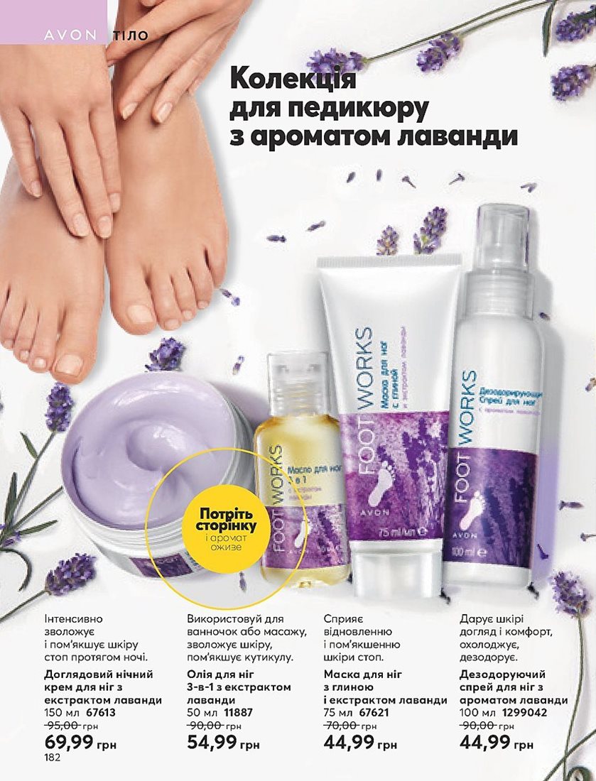 Каталог Эйвон