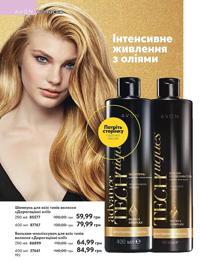 Каталог Эйвон